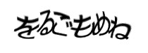 認証画像